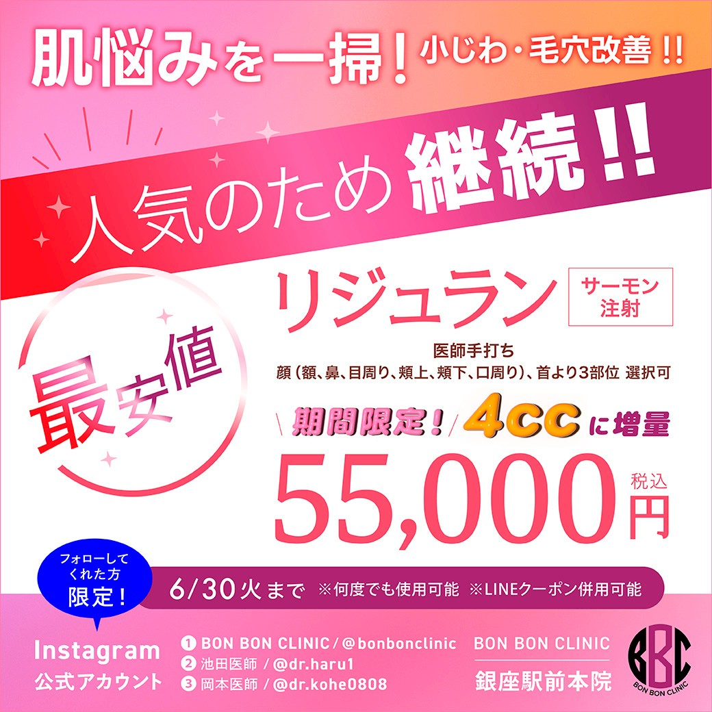 リジュランのクーポン画像