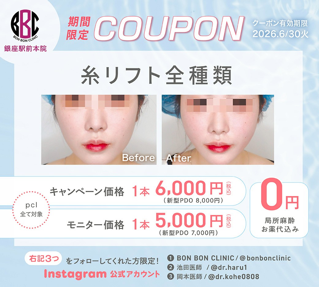 糸リフトのクーポン画像