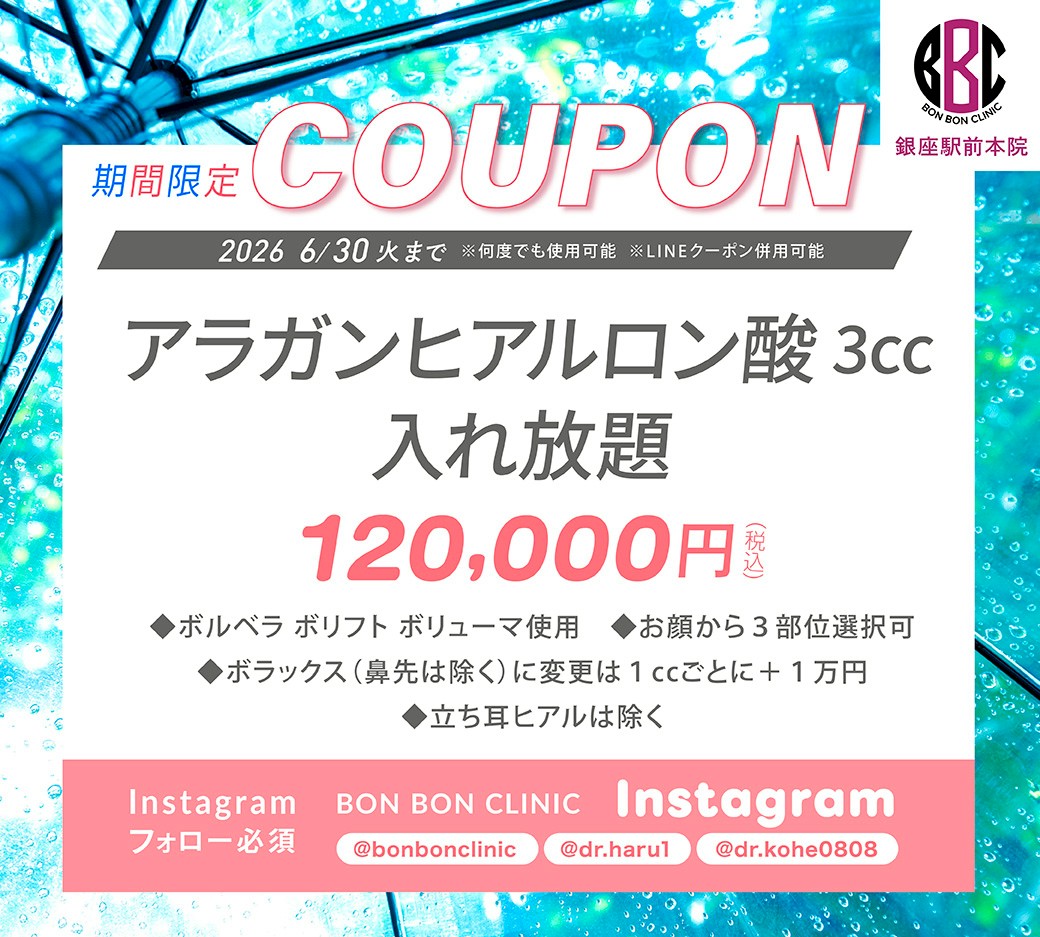 ヒアルロン酸のクーポン画像
