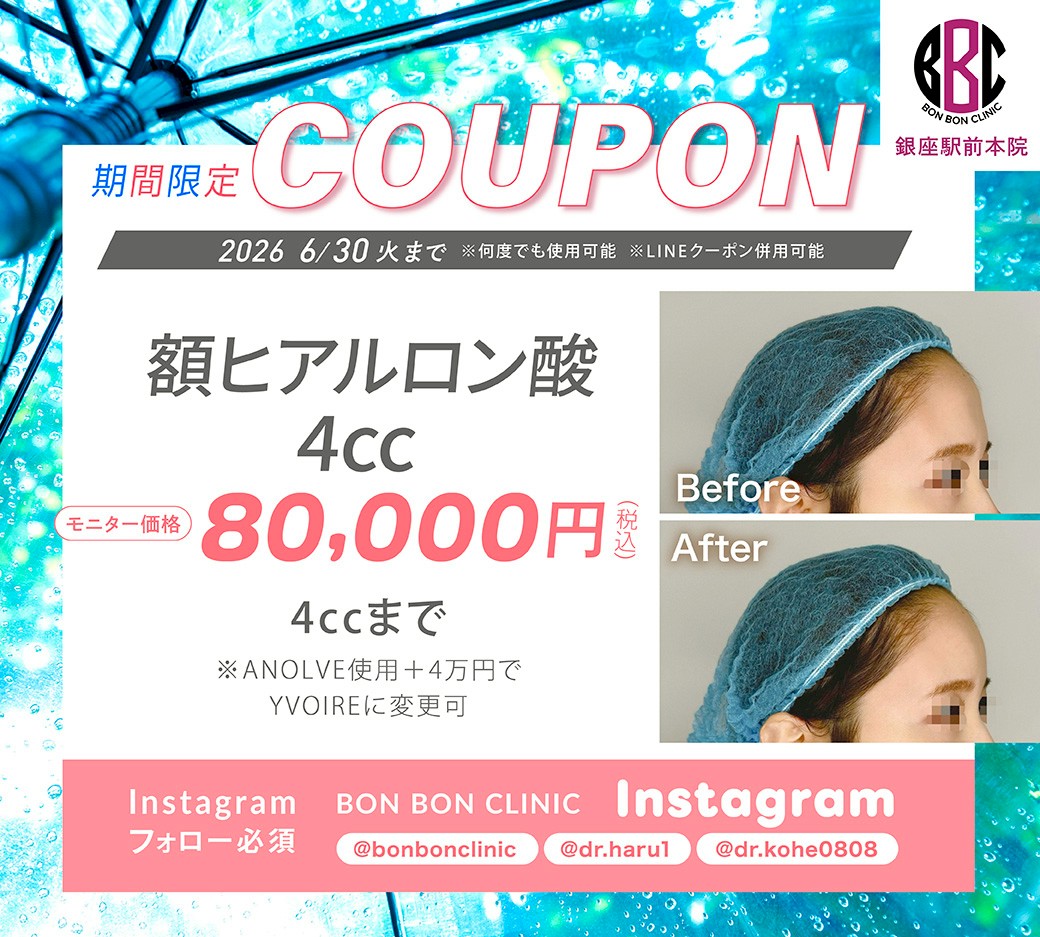 額ヒアルロン酸4ccのクーポン画像