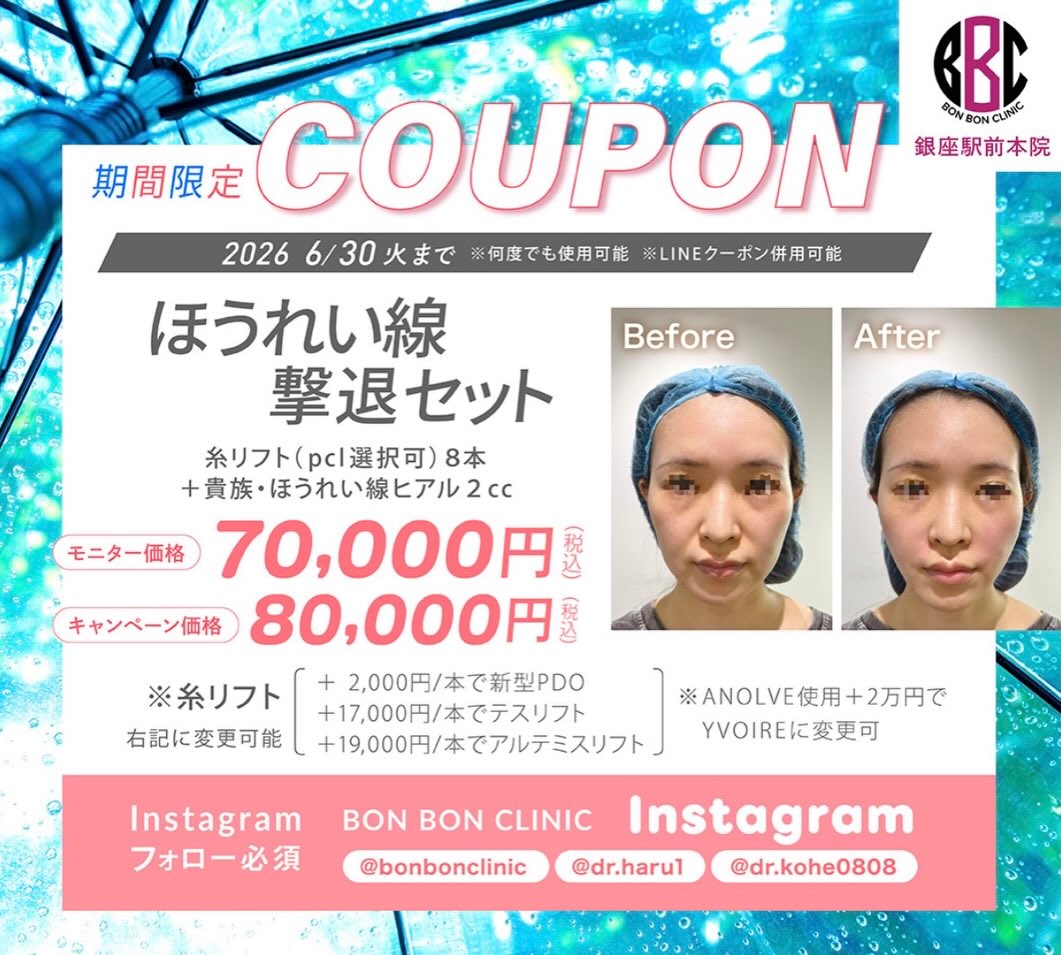 ほうれい線撃退セットのクーポン画像