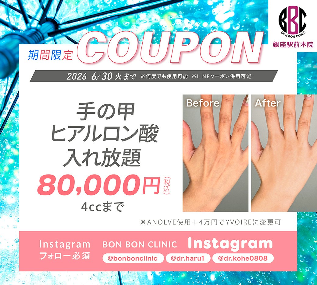 手の甲ヒアルロン酸入れ放題のクーポン画像