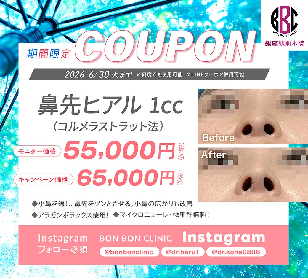 鼻先ヒアルロン酸1ccのクーポン画像