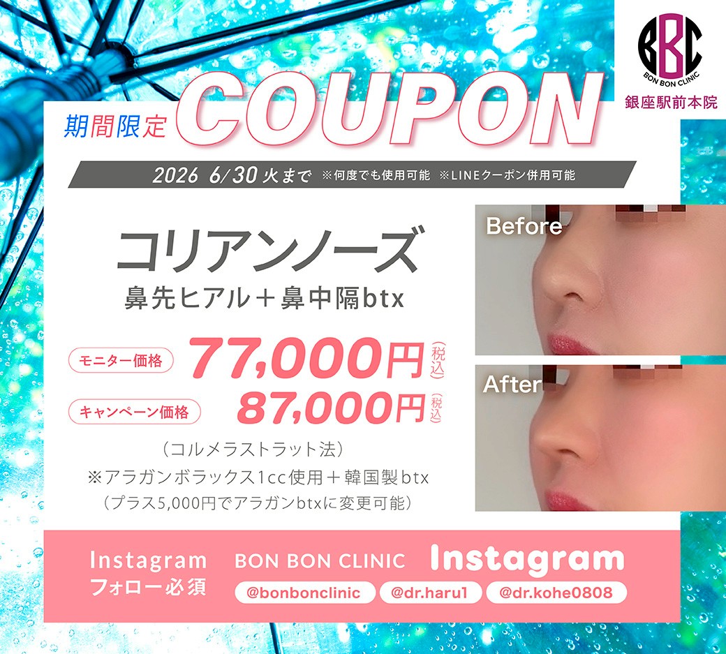 コリアンノーズのクーポン画像