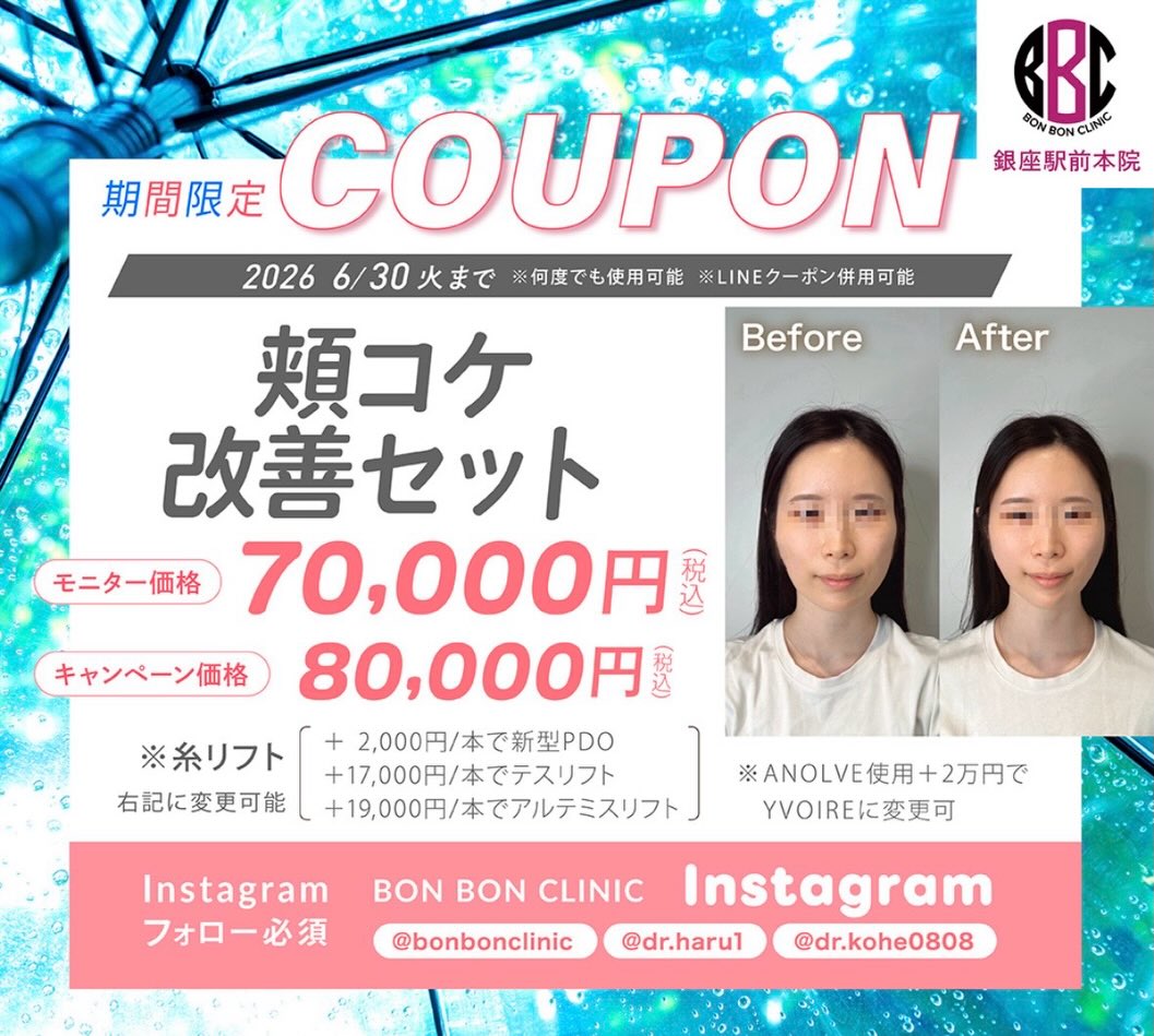 頬コケ改善セットのクーポン画像