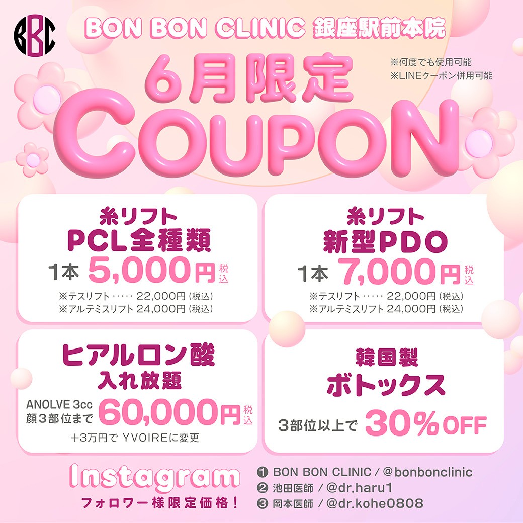 6月限定クーポンの画像