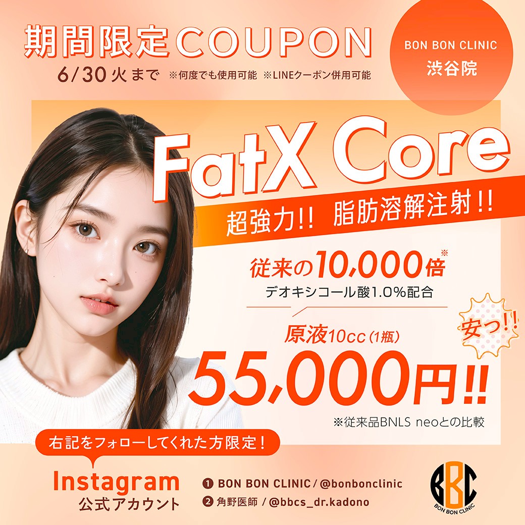 ファットエックスコアのクーポン画像