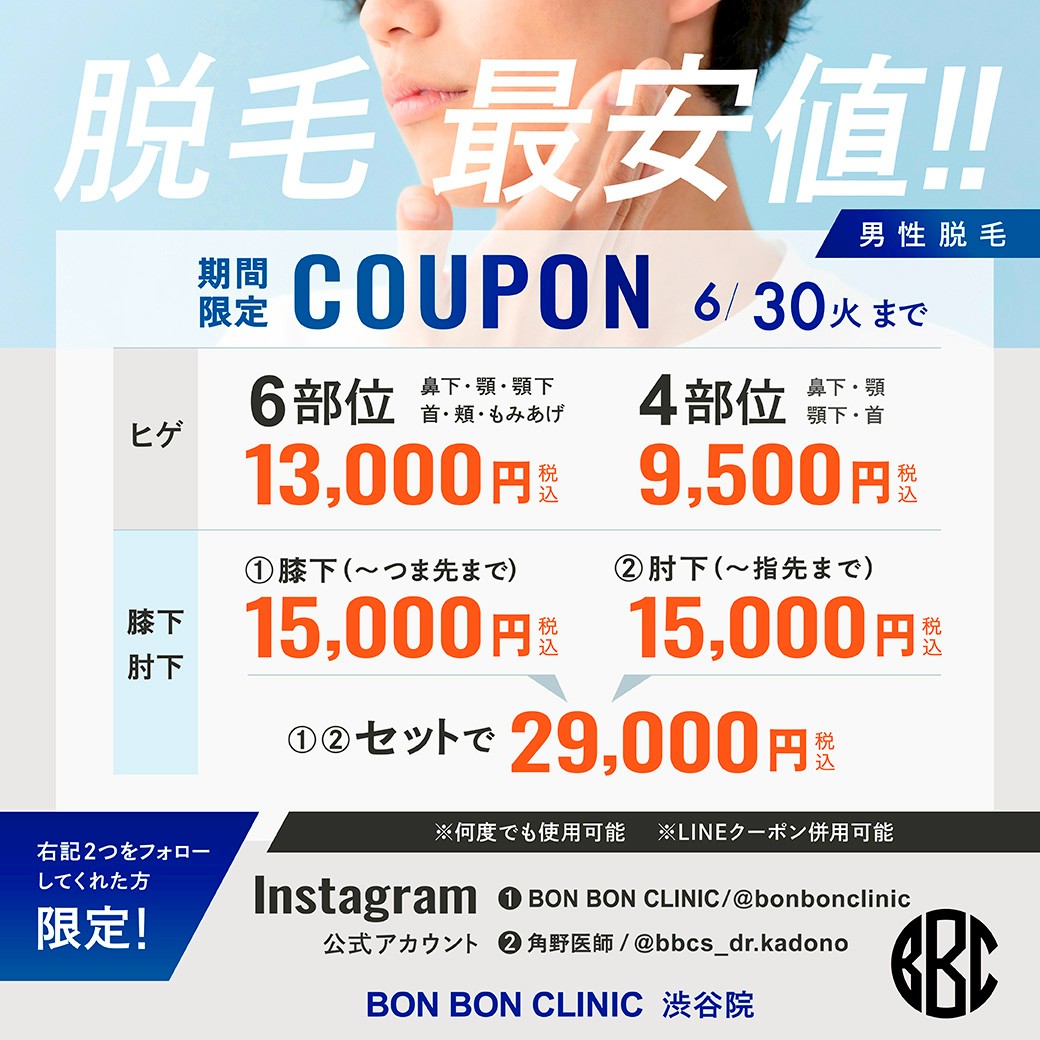 男性脱毛のクーポン画像