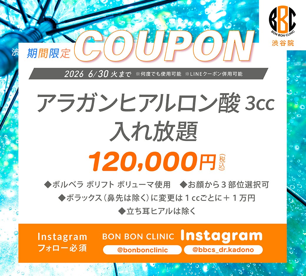 アラガンヒアルロン酸3cc入れ放題のクーポン画像