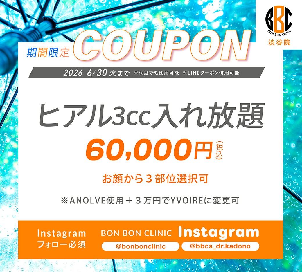 ヒアルロン酸3cc入れ放題のクーポン画像