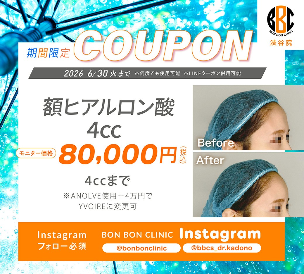 額ヒアルロン酸4ccのクーポン画像