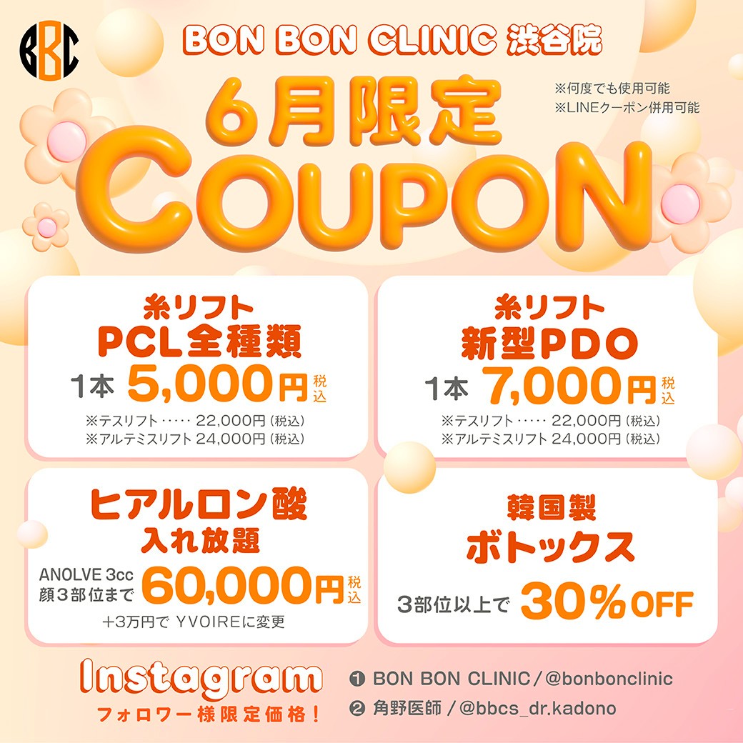 6月限定クーポンの画像